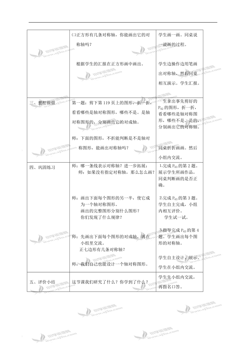 （苏教版）四年级数学下册教案 图形的对称.doc_第2页