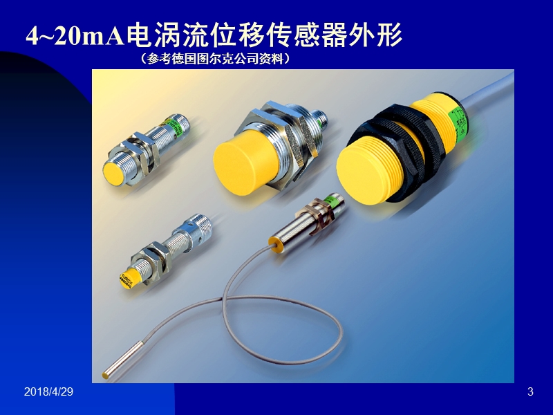 电涡流应用.ppt_第3页