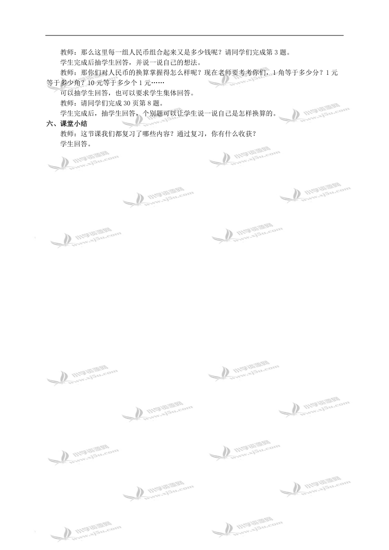 （西师大版）一年级下册数学教案 整理与复习（第一单元）.doc_第3页