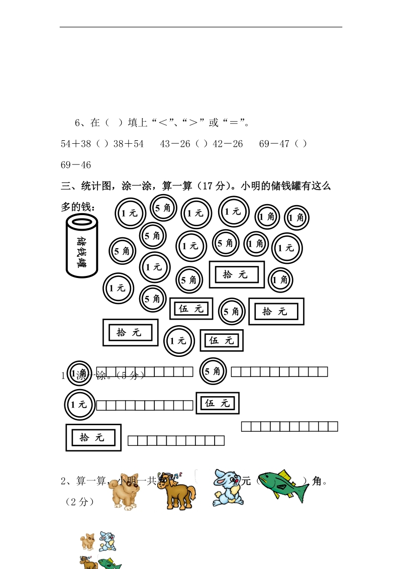 （人教新课标）一年级数学下学期期末模拟.doc_第2页