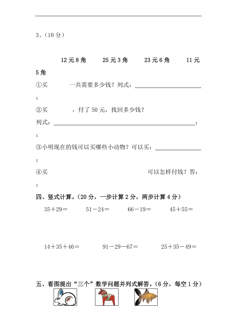 （人教新课标）一年级数学下学期期末模拟.doc_第3页