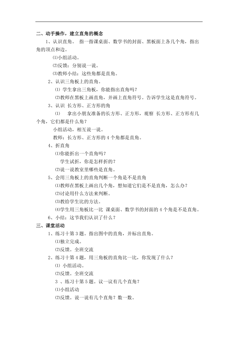 （西师大版）二年级数学上册教案 角的初步认识 3.doc_第3页