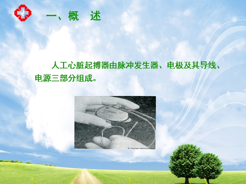 人工心脏起搏器病人的护理.ppt_第3页