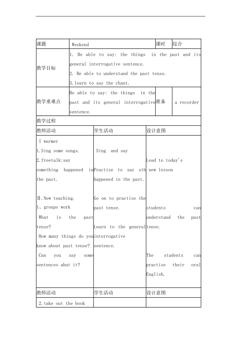 （外研版 三起）四年级英语下册 m9 weekend 教案.doc_第1页