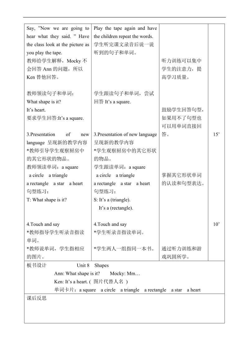 （北师大版）一年级英语下册教案 unit 8 shapes.doc_第3页