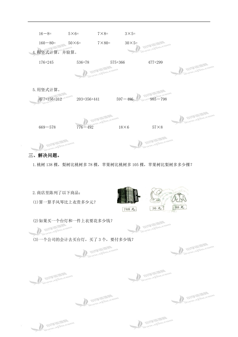 （苏教版）二年级数学下册期末测试（八）.doc_第2页