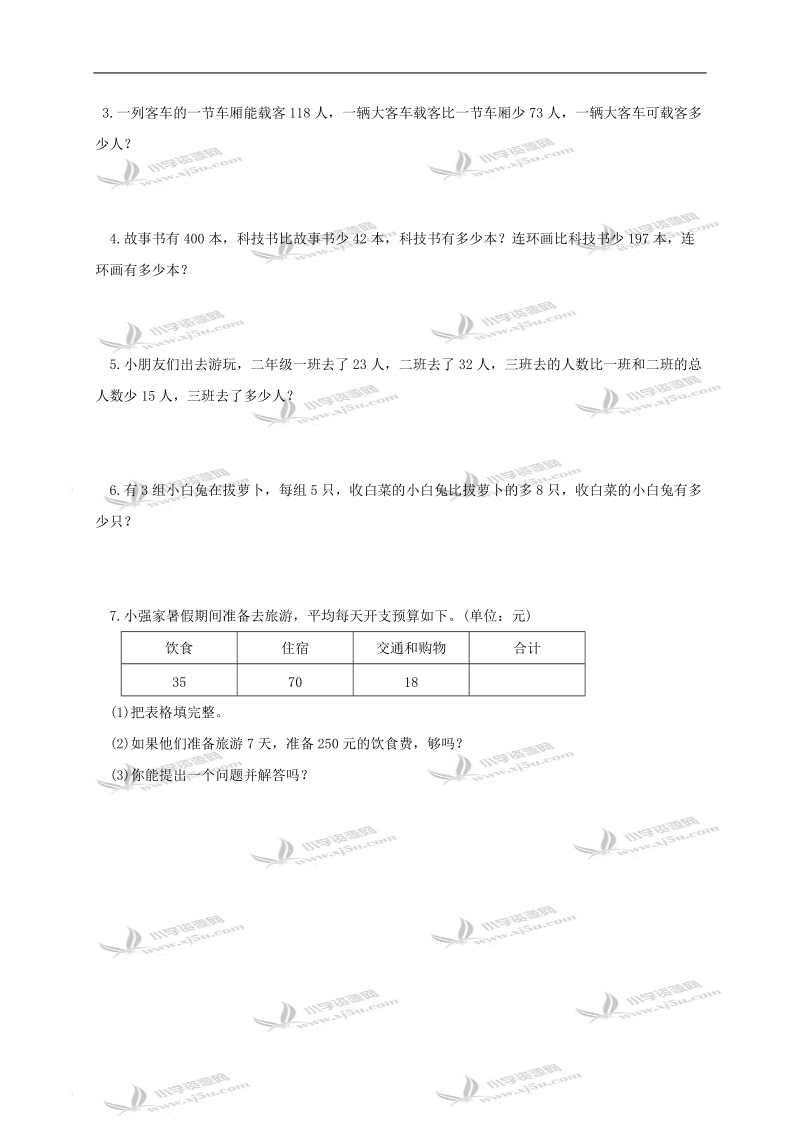 （苏教版）二年级数学下册期末测试（八）.doc_第3页