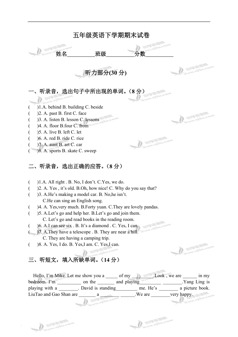 （广东版）开心英语五年级下学期期末试卷.doc_第1页