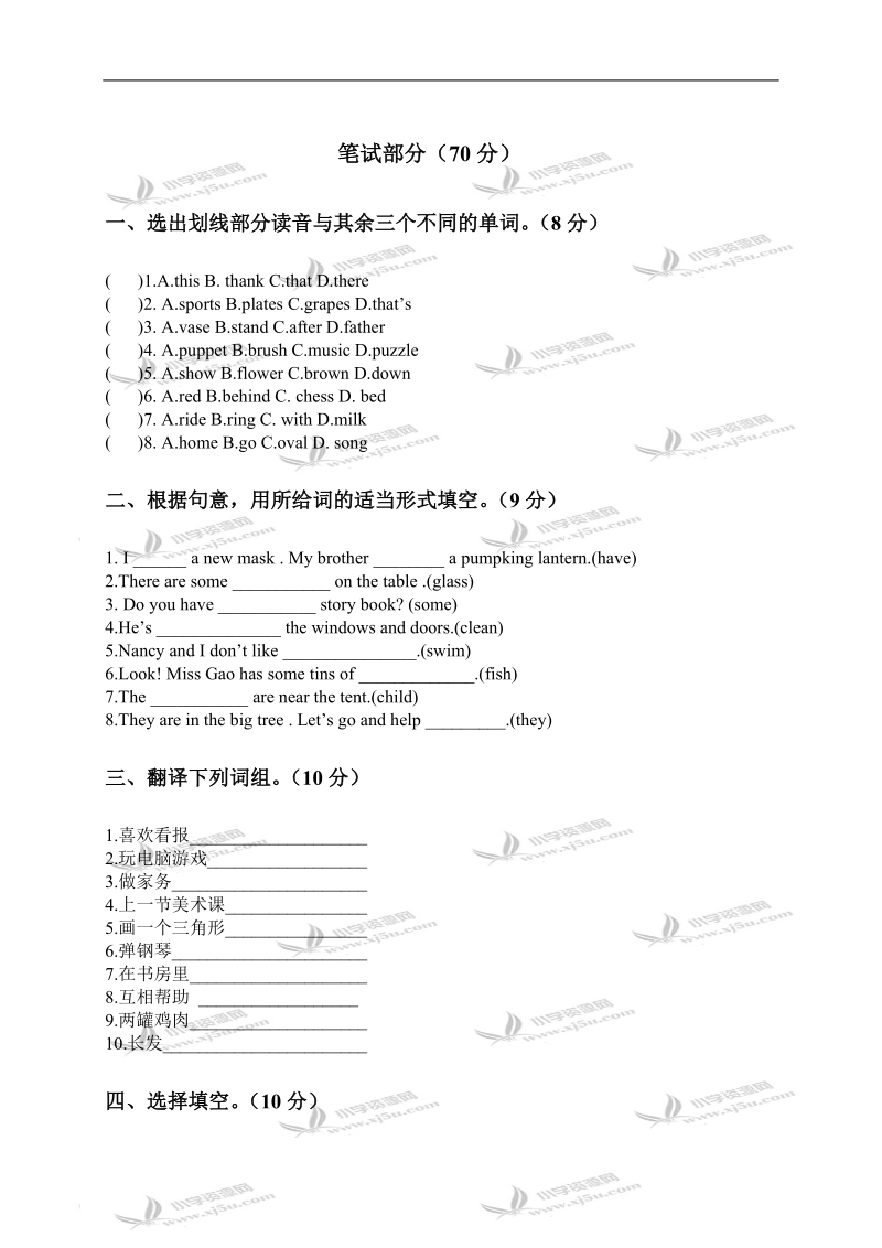 （广东版）开心英语五年级下学期期末试卷.doc_第2页