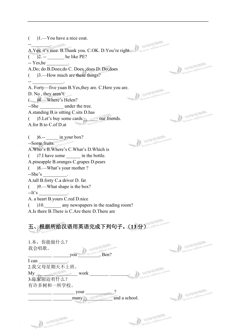 （广东版）开心英语五年级下学期期末试卷.doc_第3页