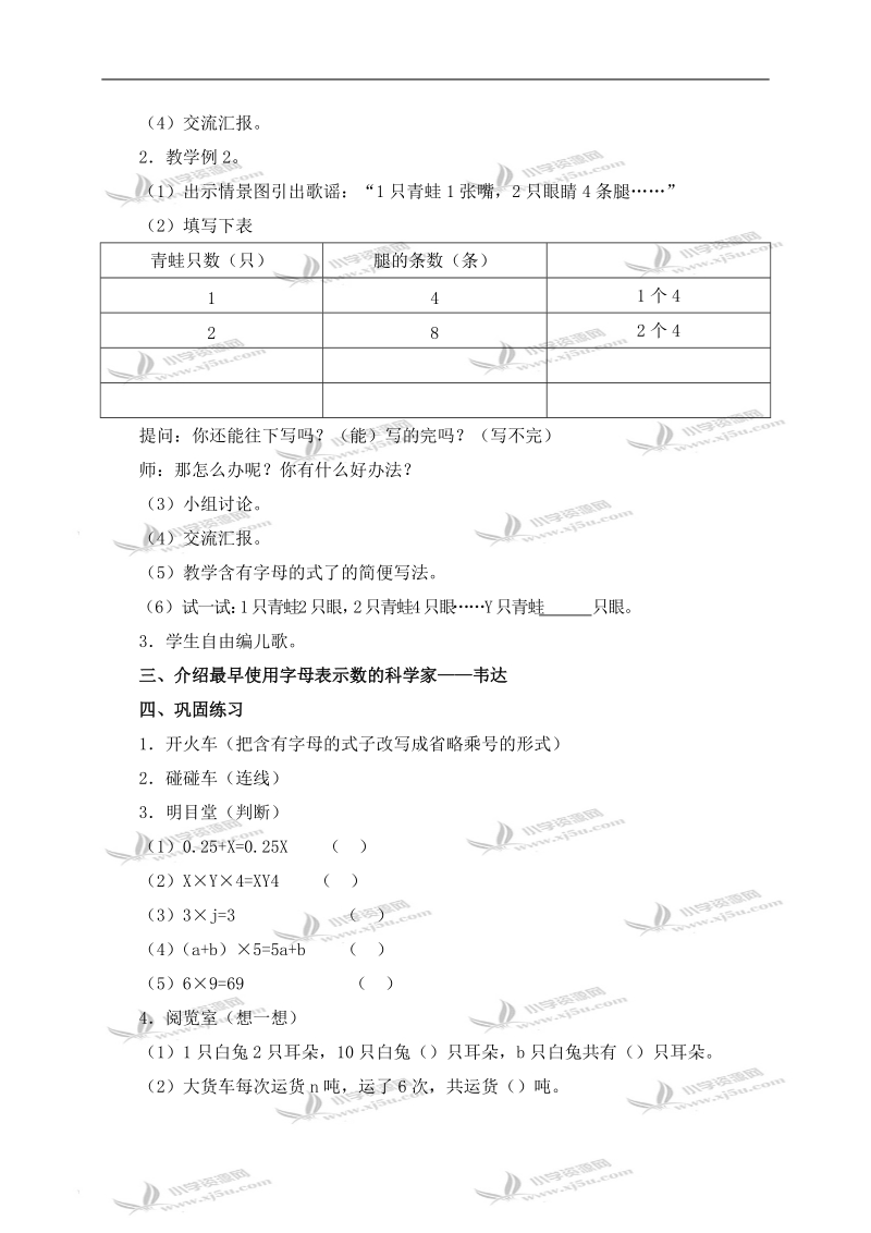 （西师大版）五年级数学下册教案 用字母表示数 5.doc_第2页