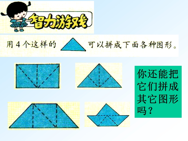 （人教新课标）一年级数学下册课件 图形的拼组4.ppt_第3页