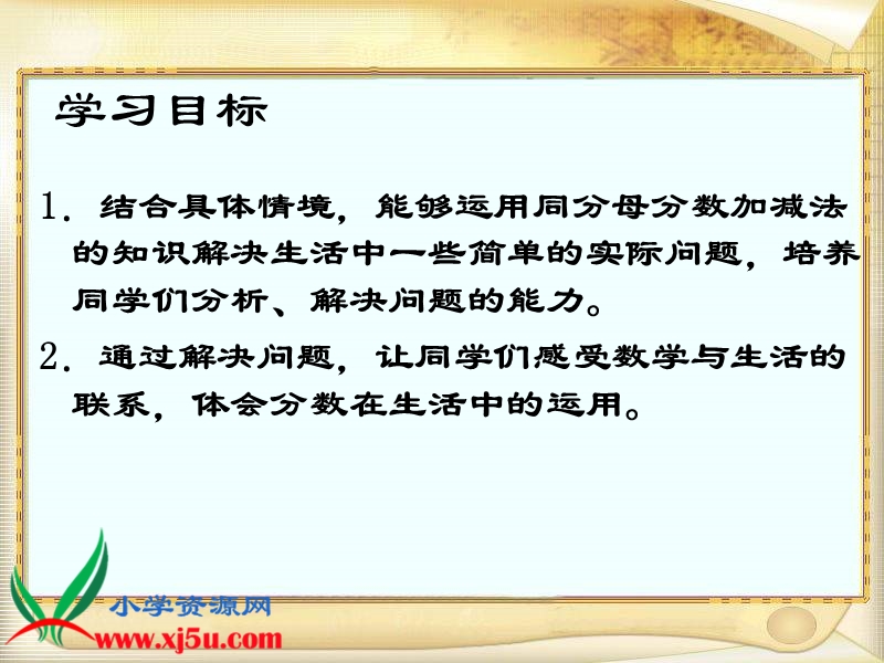 （西师大版）三年级数学上册课件 简单的同分母分数加减法 3.ppt_第2页