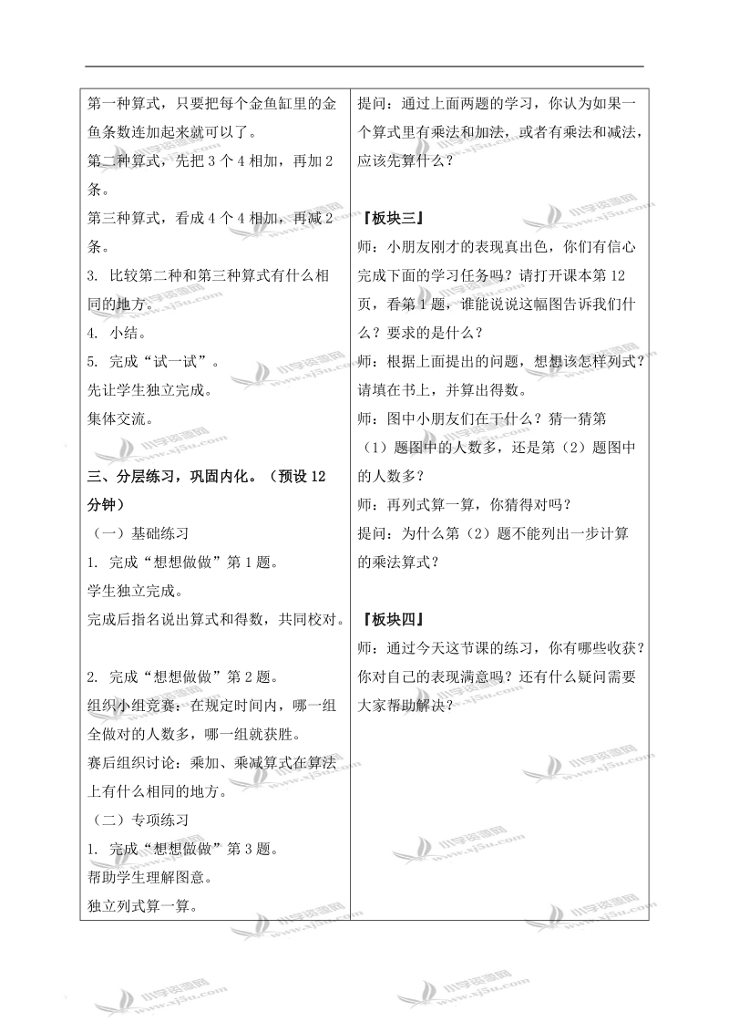 （苏教版）二年级数学上册教案 乘加、乘减 2.doc_第2页