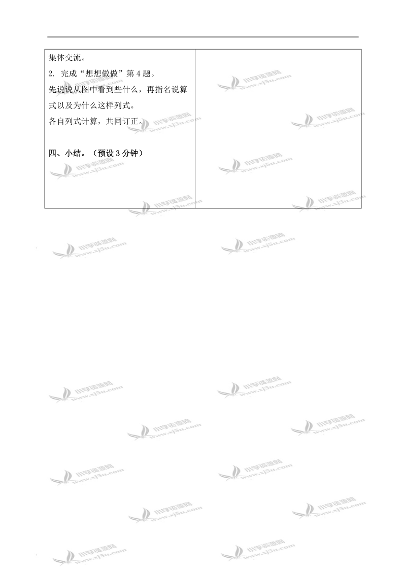 （苏教版）二年级数学上册教案 乘加、乘减 2.doc_第3页