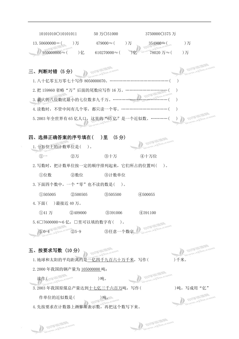 （苏教版）四年级数学上册第十单元目标检测题.doc_第2页