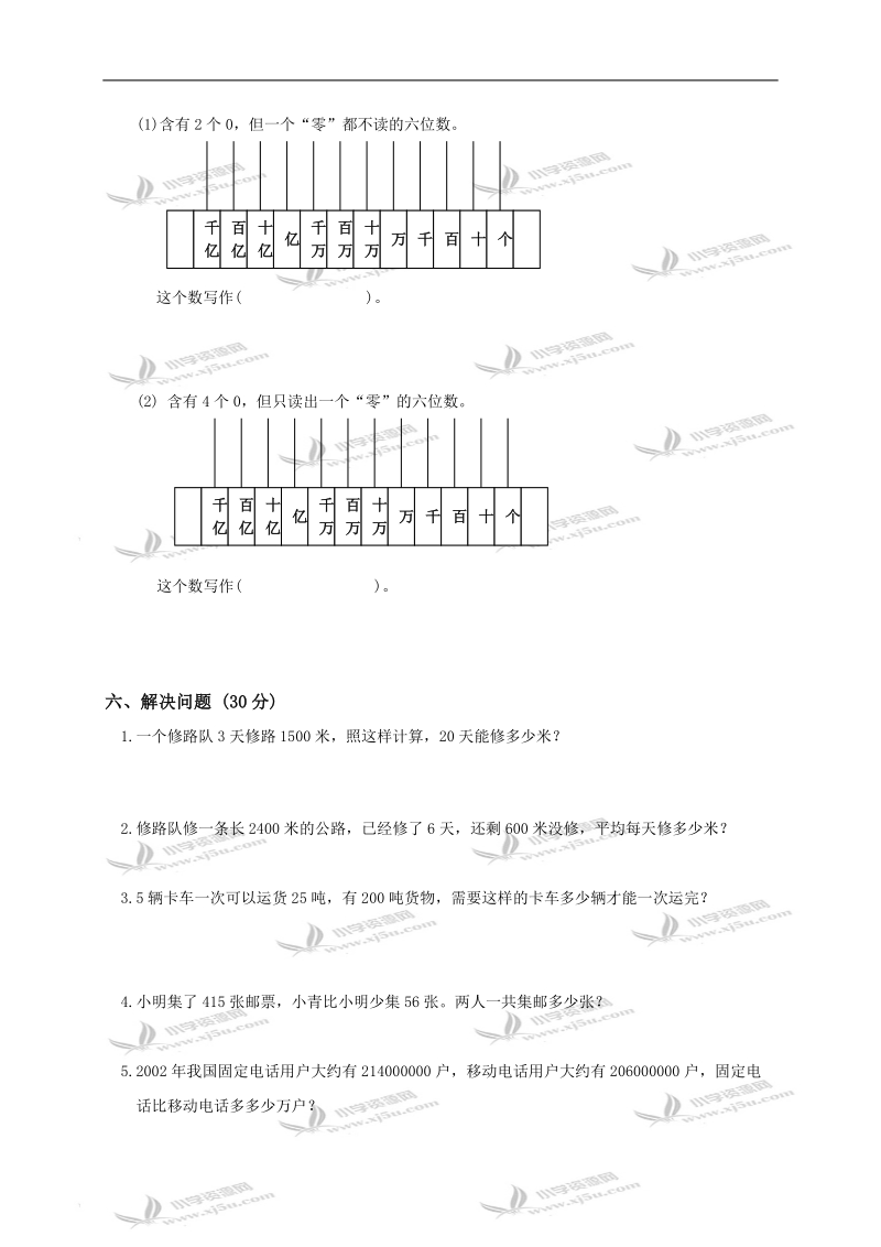 （苏教版）四年级数学上册第十单元目标检测题.doc_第3页