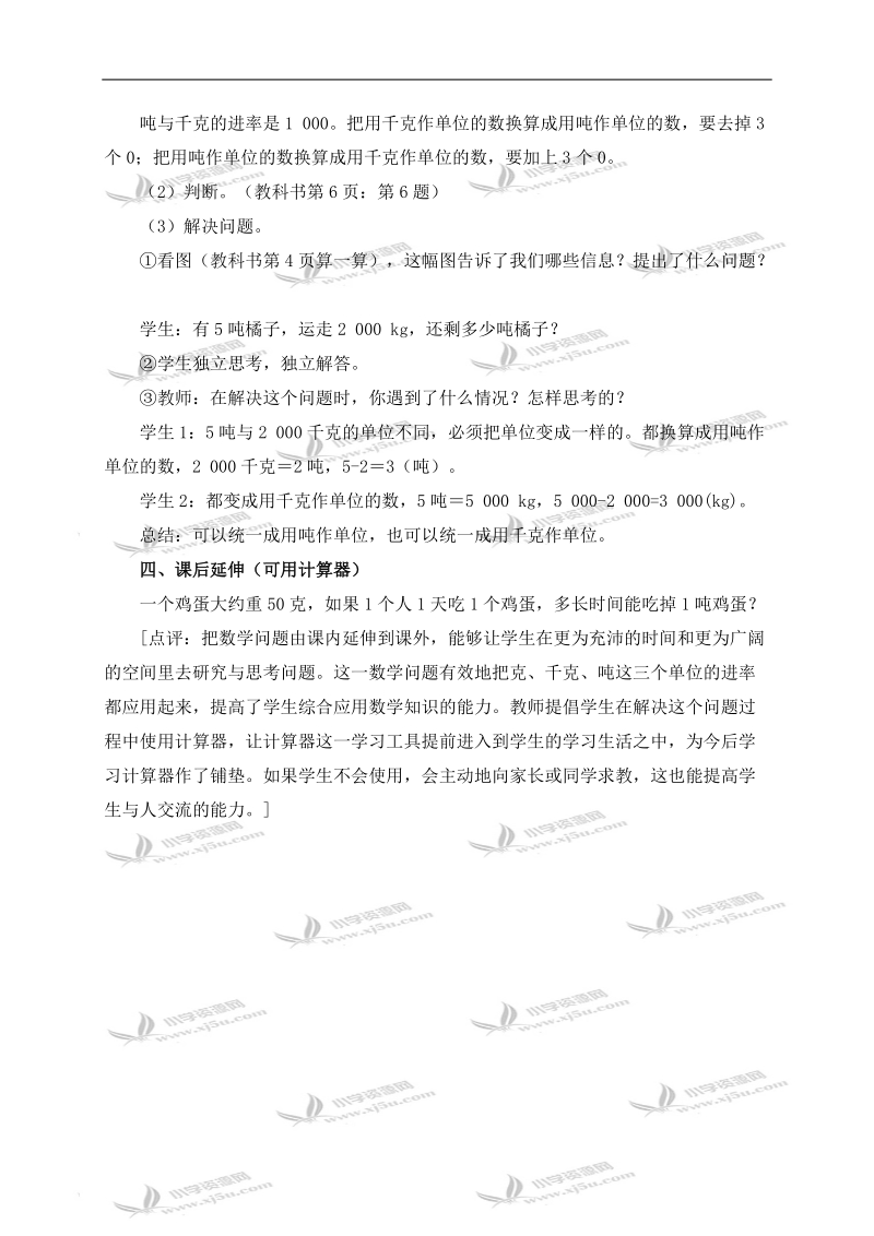 （西师大版）三年级数学上册教案 吨的认识.doc_第3页