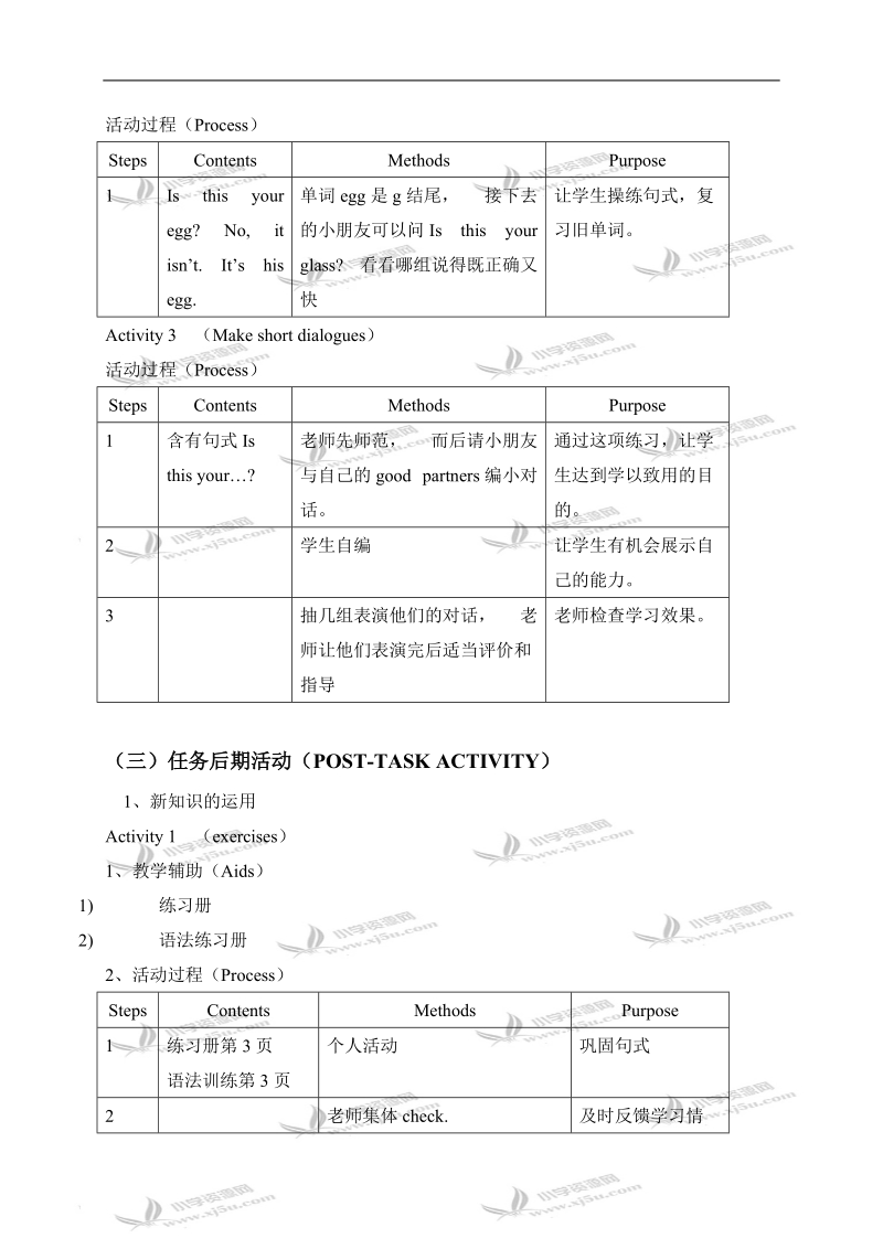 （沪教牛津版）三年级英语下册教案 module1 unit1 lesson3.doc_第3页