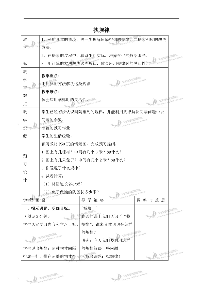 （苏教版）四年级数学上册教案 找规律 7.doc_第1页