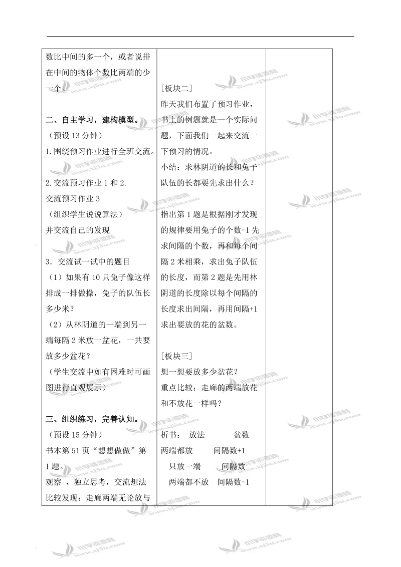 （苏教版）四年级数学上册教案 找规律 7.doc_第2页