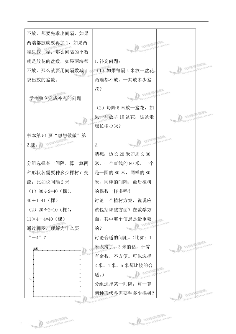 （苏教版）四年级数学上册教案 找规律 7.doc_第3页