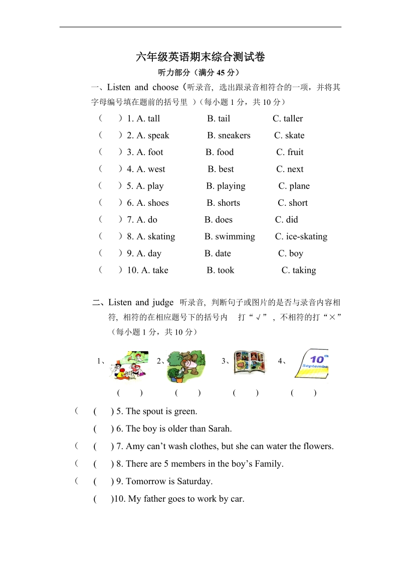 （闽教版） 六年级英语下册 期末综合测试卷.doc_第1页