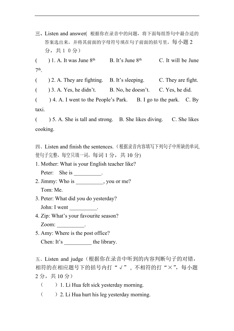 （闽教版） 六年级英语下册 期末综合测试卷.doc_第2页