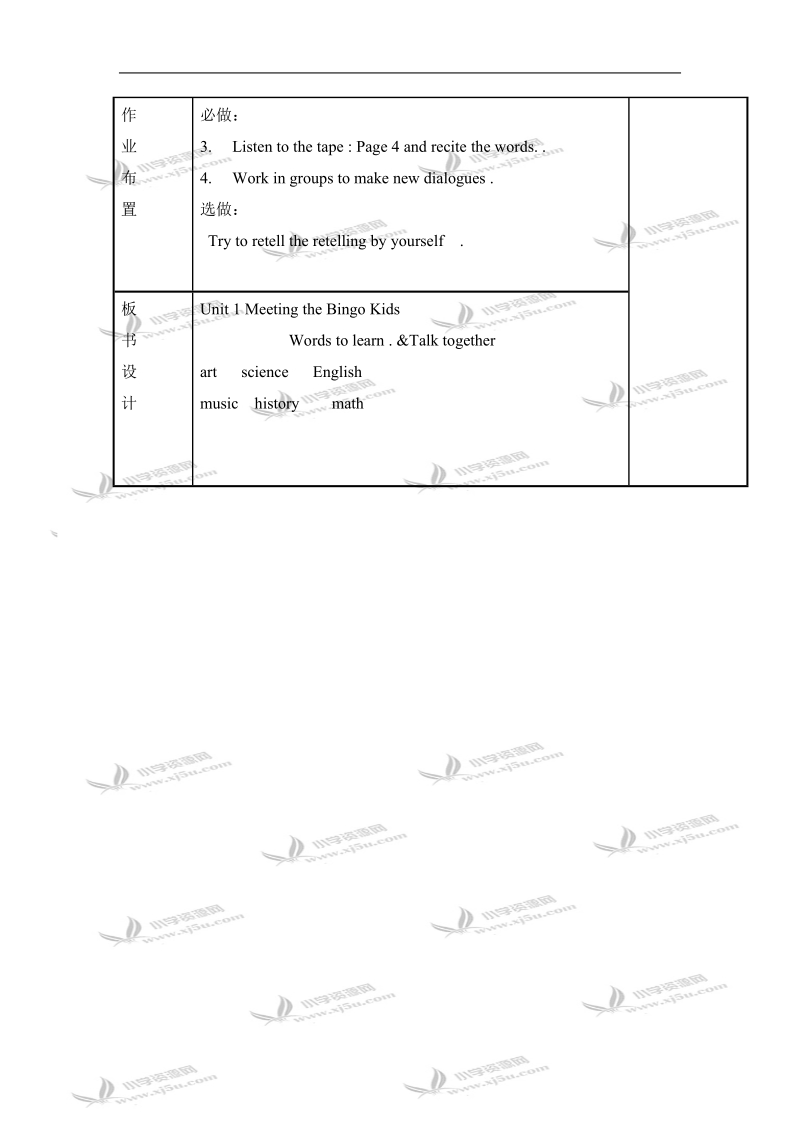 （北师大版）一年级起点英语教案 6a unit1(3).doc_第3页