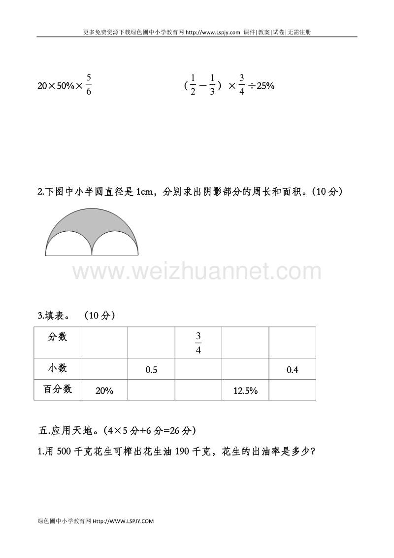 六年级数学第三次月考试卷.doc_第3页