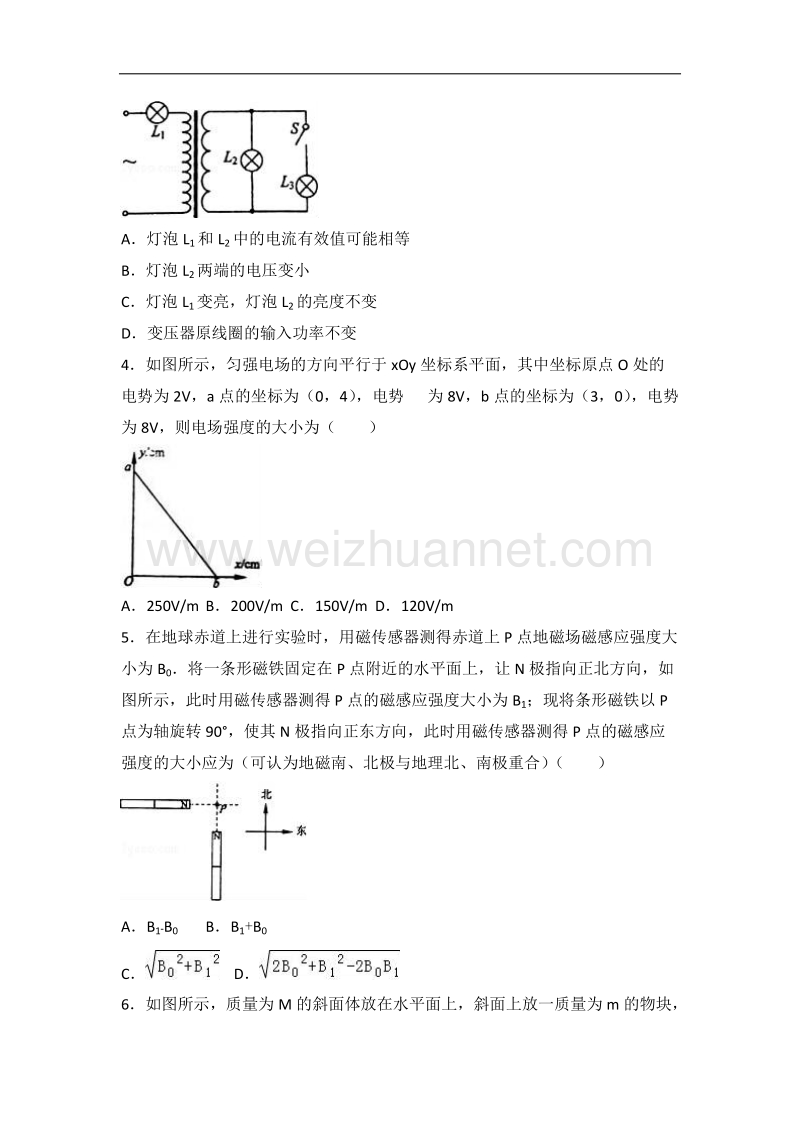 山东省烟台市2016年高考物理一模试卷(解析版).doc_第2页