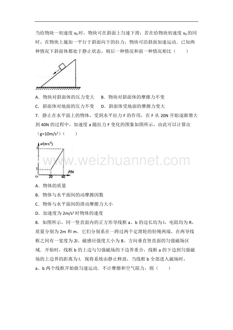 山东省烟台市2016年高考物理一模试卷(解析版).doc_第3页