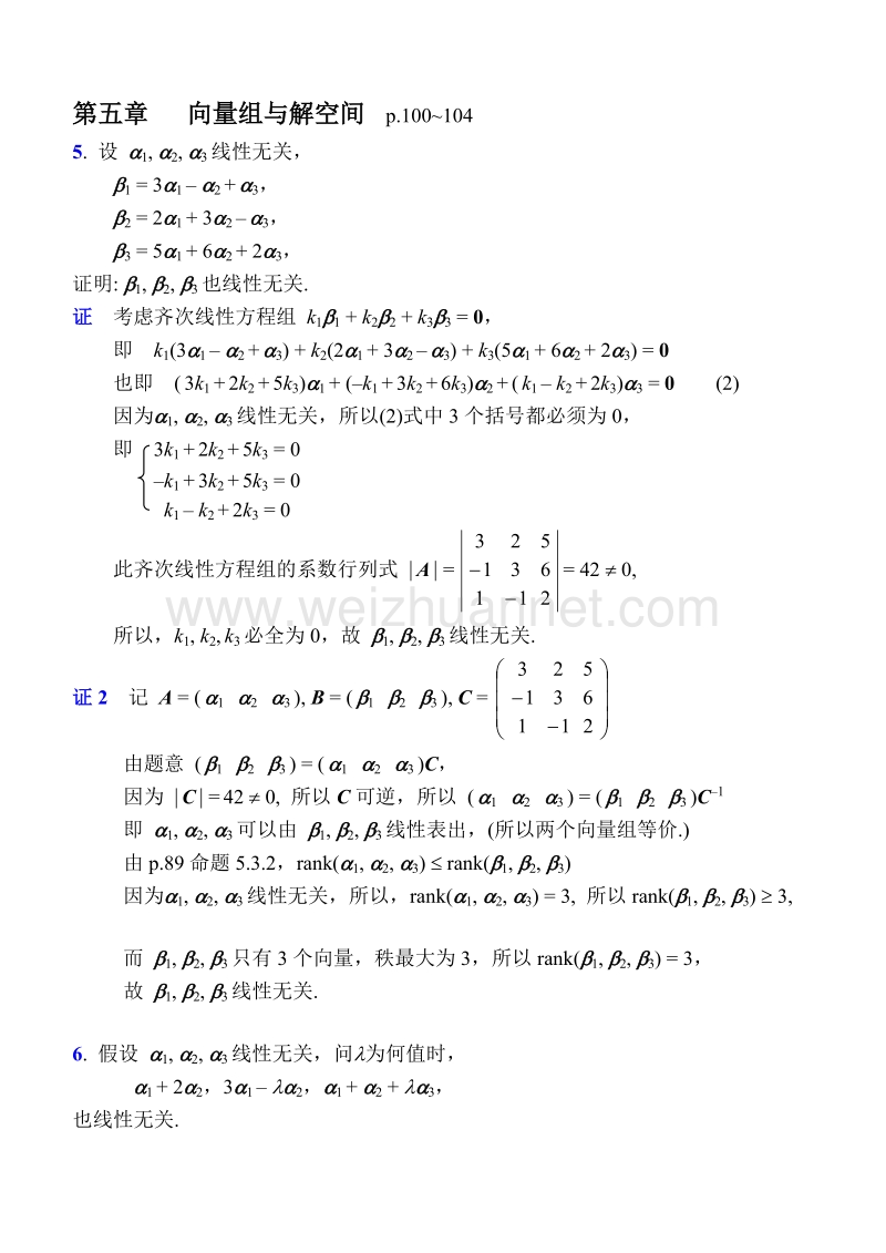 线性代数-唐忠明-答案05.doc_第1页