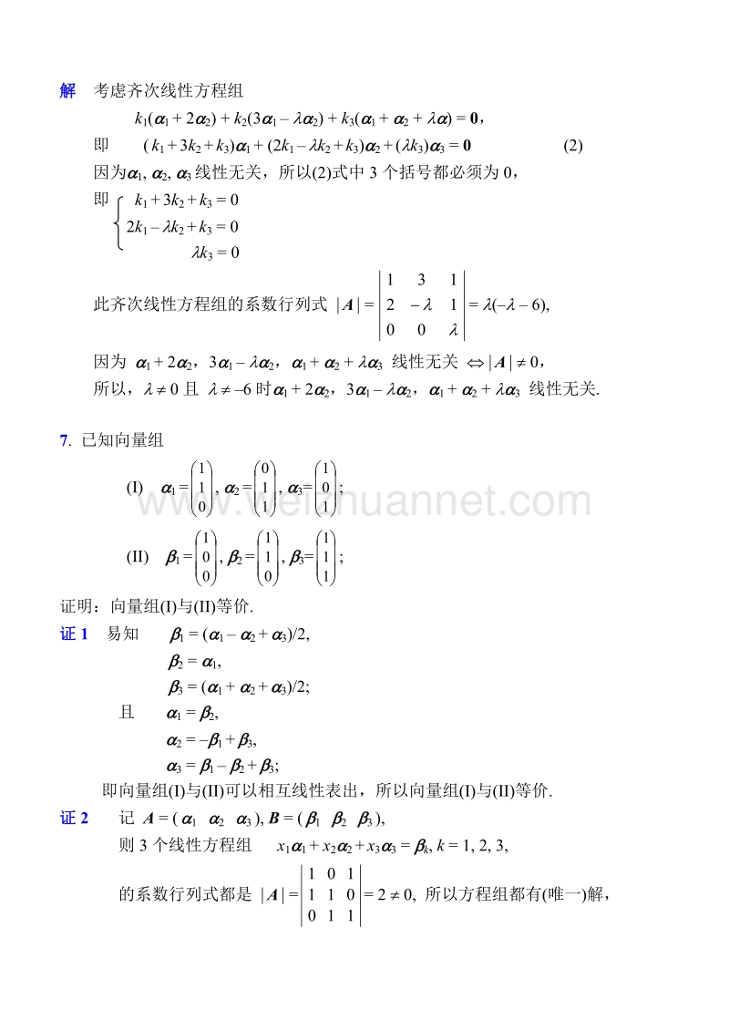 线性代数-唐忠明-答案05.doc_第2页