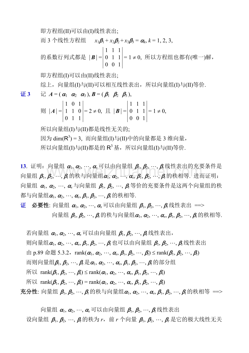 线性代数-唐忠明-答案05.doc_第3页