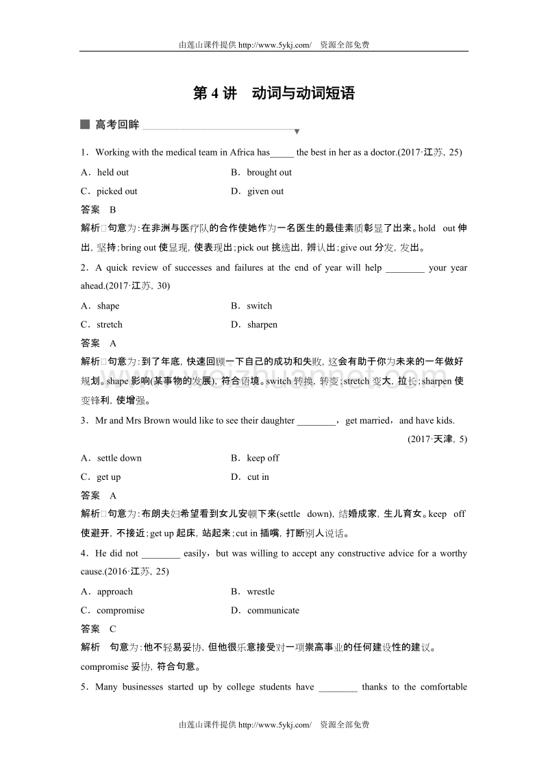 江苏高考英语专题语法知识第4讲动词与动词短语.doc_第1页