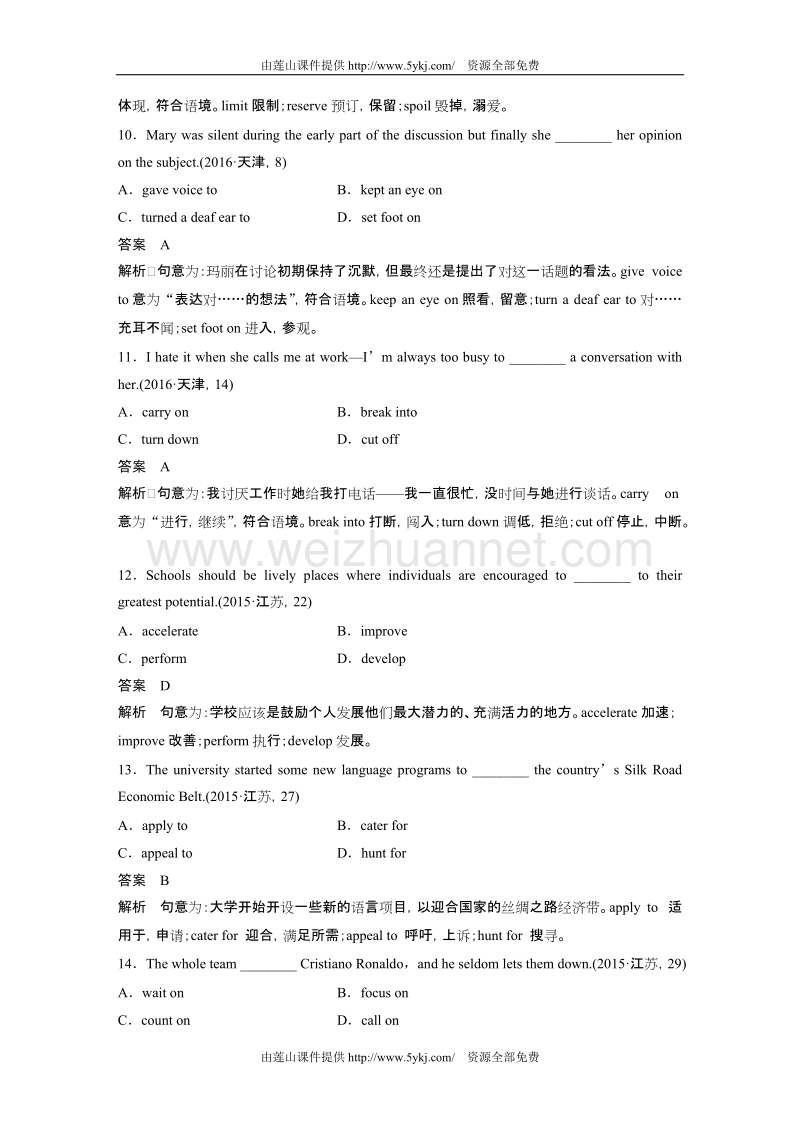 江苏高考英语专题语法知识第4讲动词与动词短语.doc_第3页