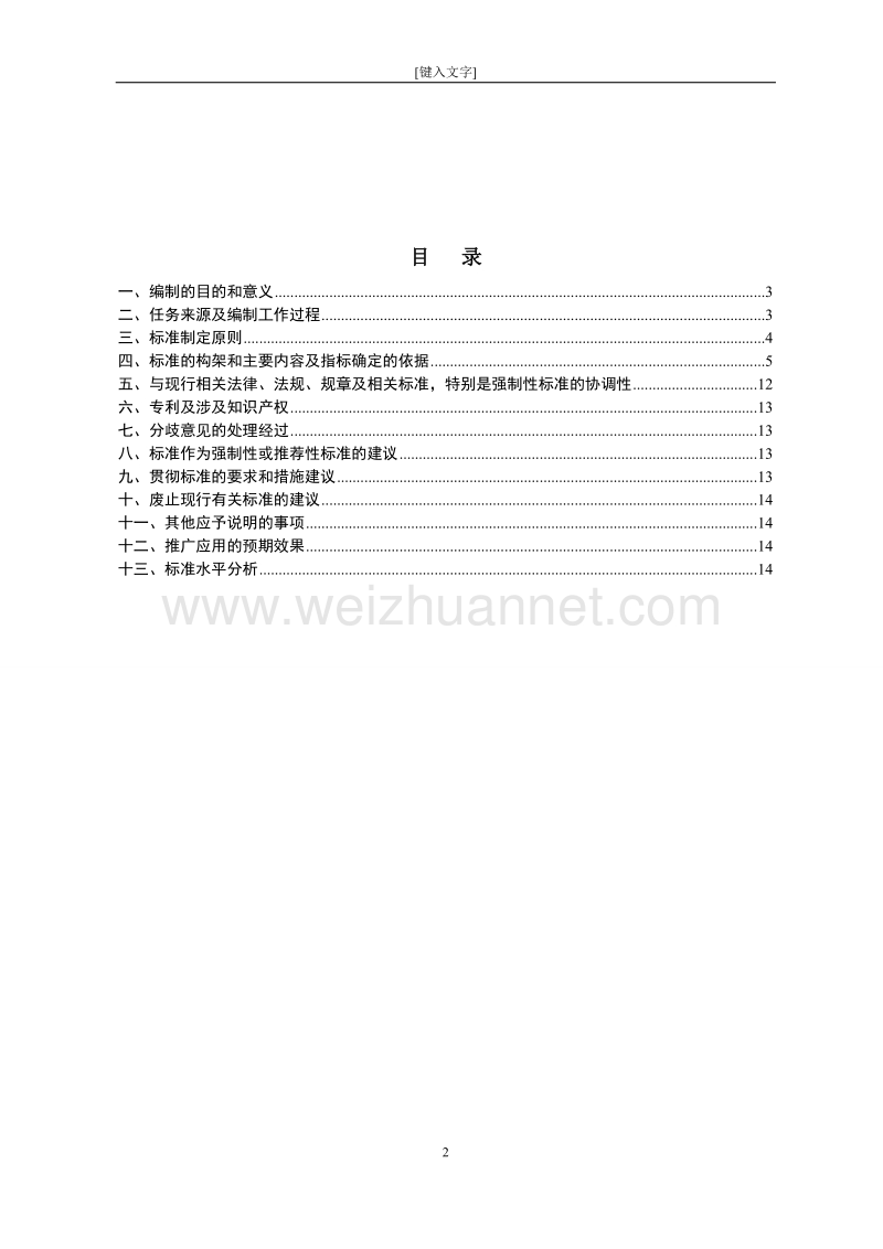 烟草及烟草制品中多酚类化合物新绿原酸4-o-咖啡奎尼酸莰菲醇基芸香苷测定超高效液相色谱法编制说明.doc_第2页