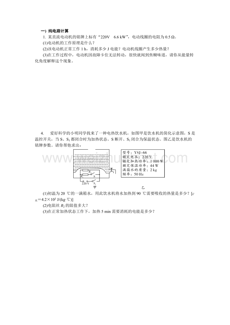 物理大题-计算题精选.doc_第1页