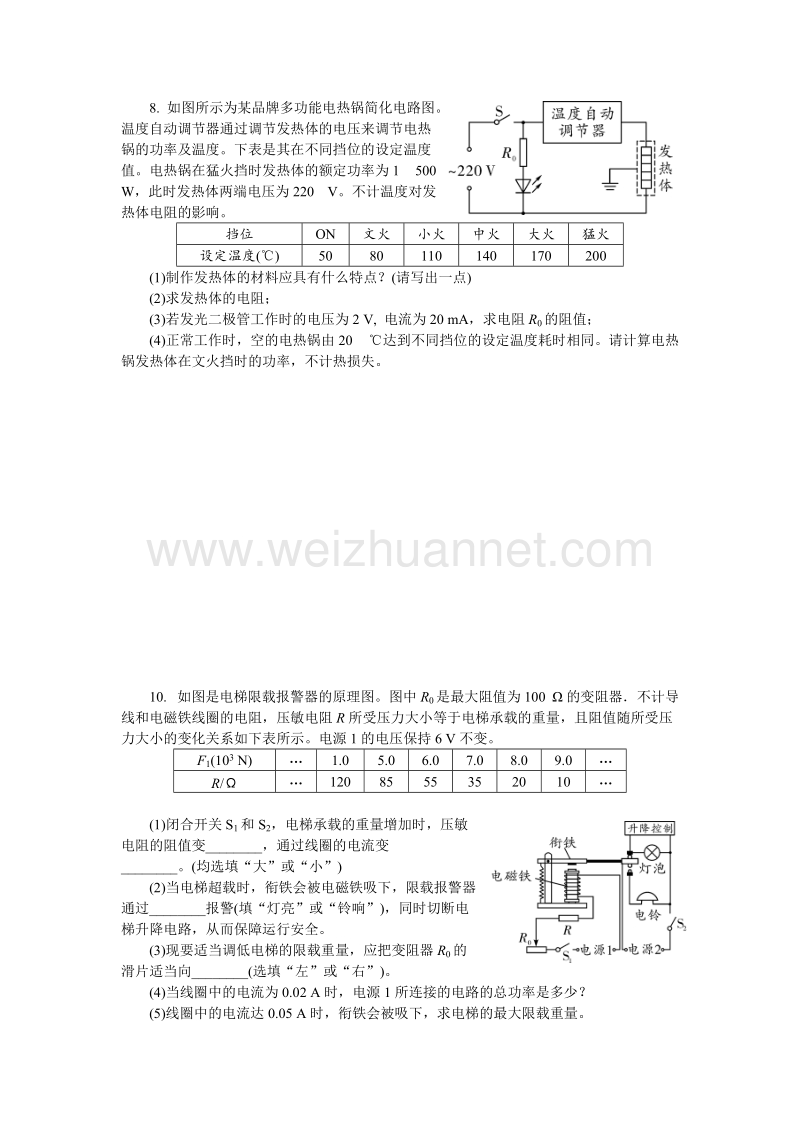 物理大题-计算题精选.doc_第3页