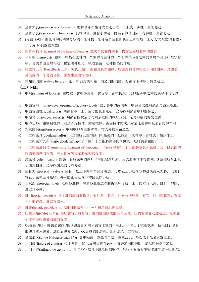 系解名词解释整理.docx_第2页