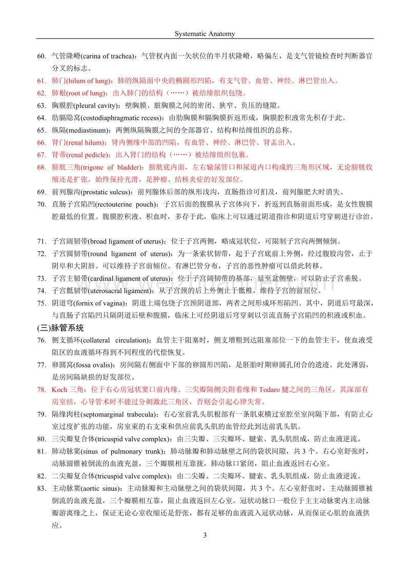 系解名词解释整理.docx_第3页