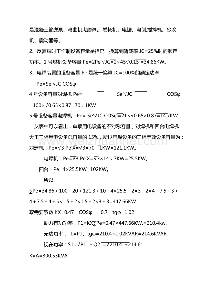 临时用电施工组织设计.doc_第3页