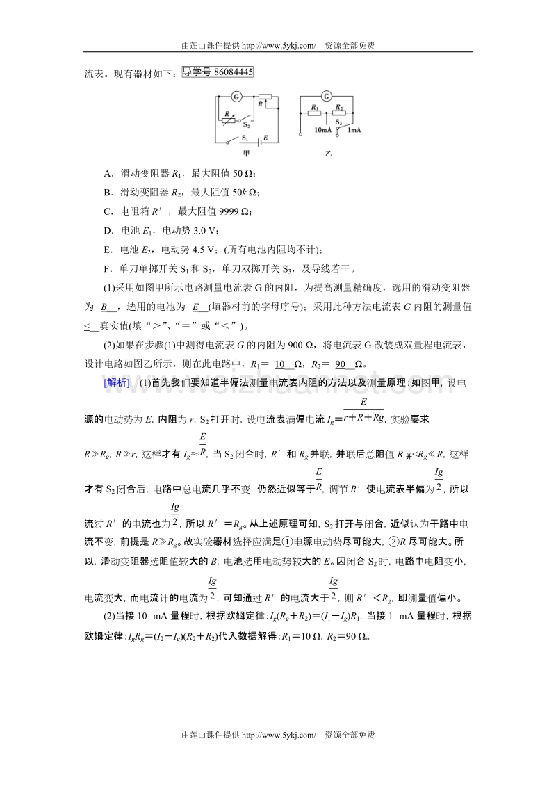 2018年高考物理分钟精准训练解析.doc_第2页