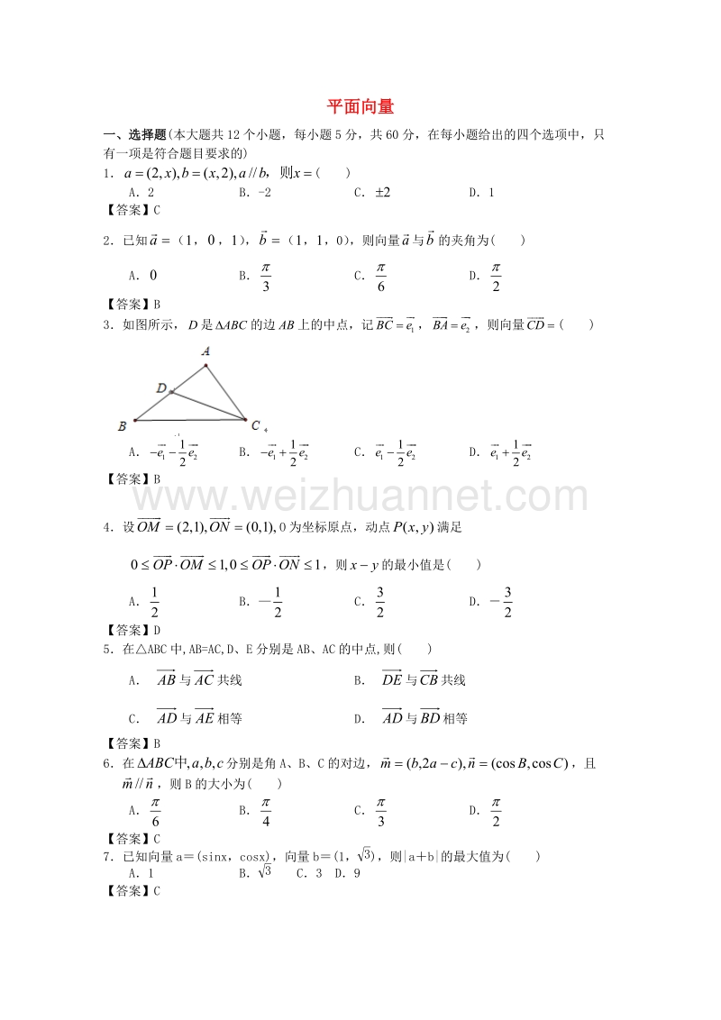 2018届江门市高考数学一轮复习平面向量专项检测试题含答案.doc_第1页