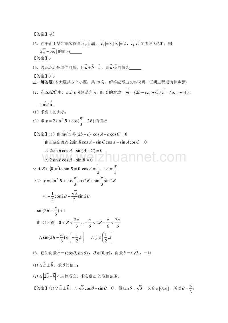 2018届江门市高考数学一轮复习平面向量专项检测试题含答案.doc_第3页