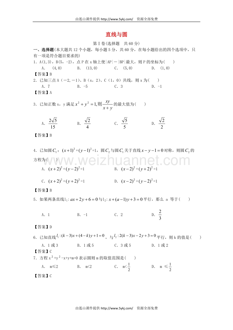 2018届江门市高考数学一轮复习直线与圆专项检测试题含答案.doc_第1页