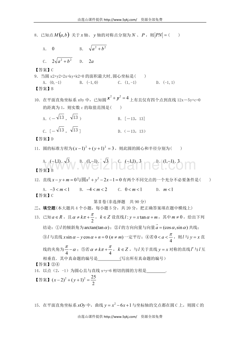 2018届江门市高考数学一轮复习直线与圆专项检测试题含答案.doc_第2页