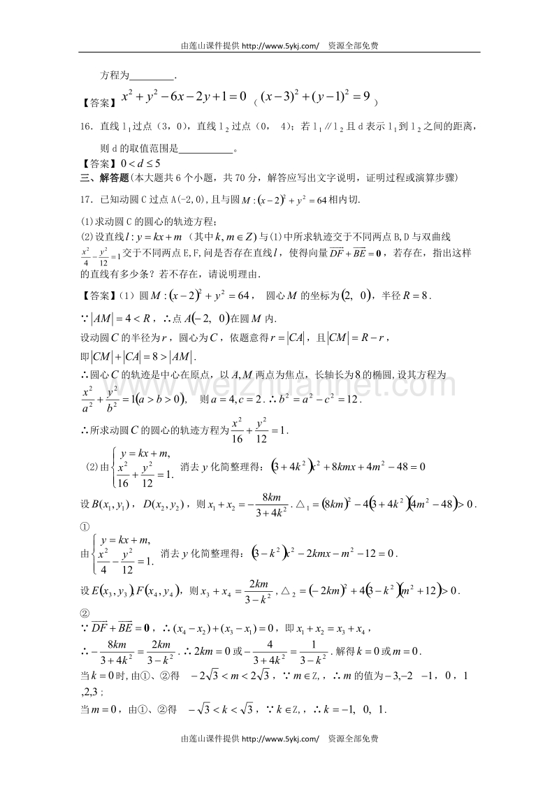 2018届江门市高考数学一轮复习直线与圆专项检测试题含答案.doc_第3页