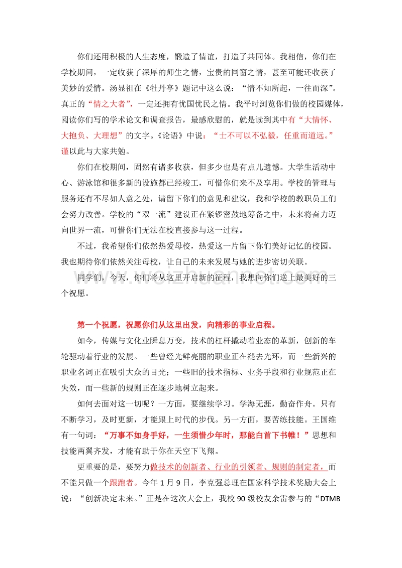 胡正荣校长在中国传媒大学2017届毕业典礼上的致辞.doc_第2页